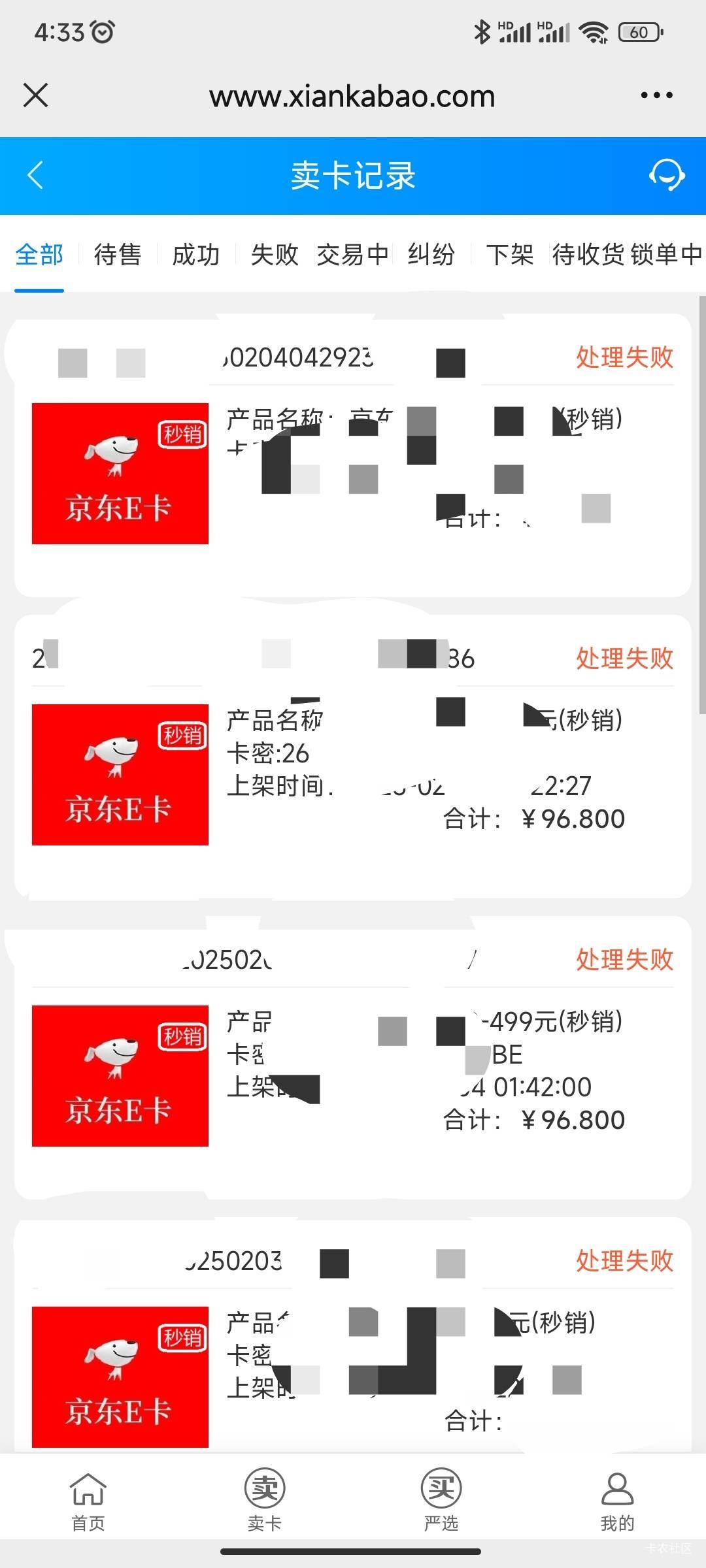 这京东买的e卡啥玩意，一直异常，过了一个小时提交也异常

71 / 作者:狼桃回京了 / 