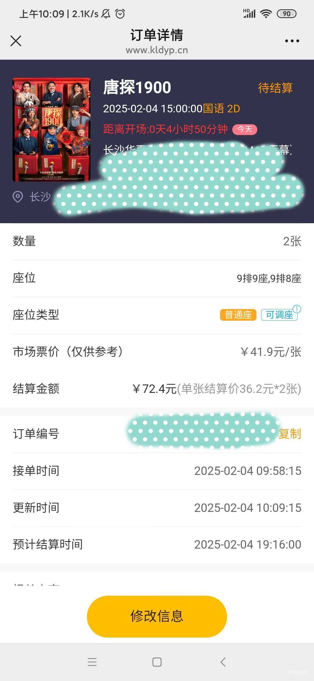 云闪付长沙两张30减20电影票毕业，润28.5。

83 / 作者:春风不在了 / 