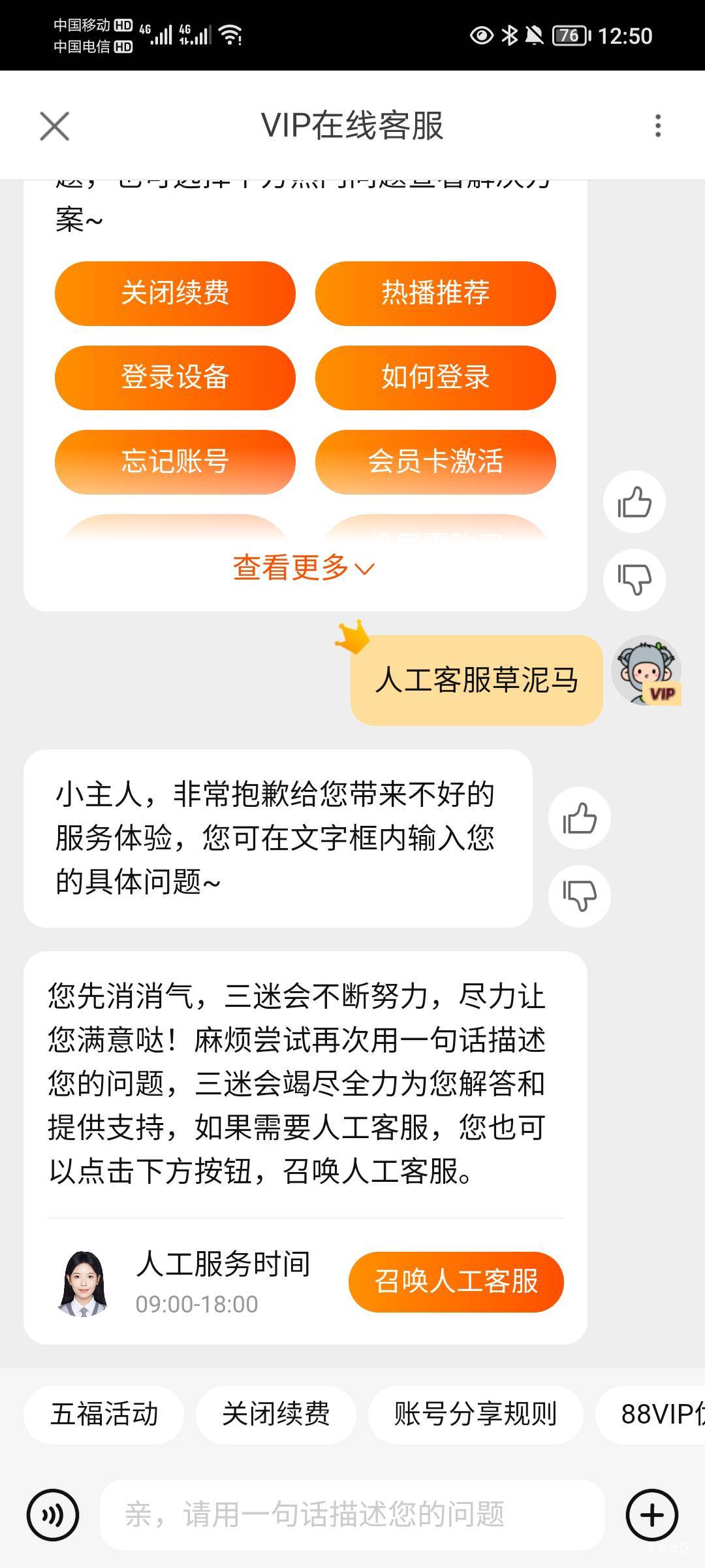 对这些死客服就是不要客气，不骂不出来，不骂不长记性

89 / 作者:孤家寡仁 / 