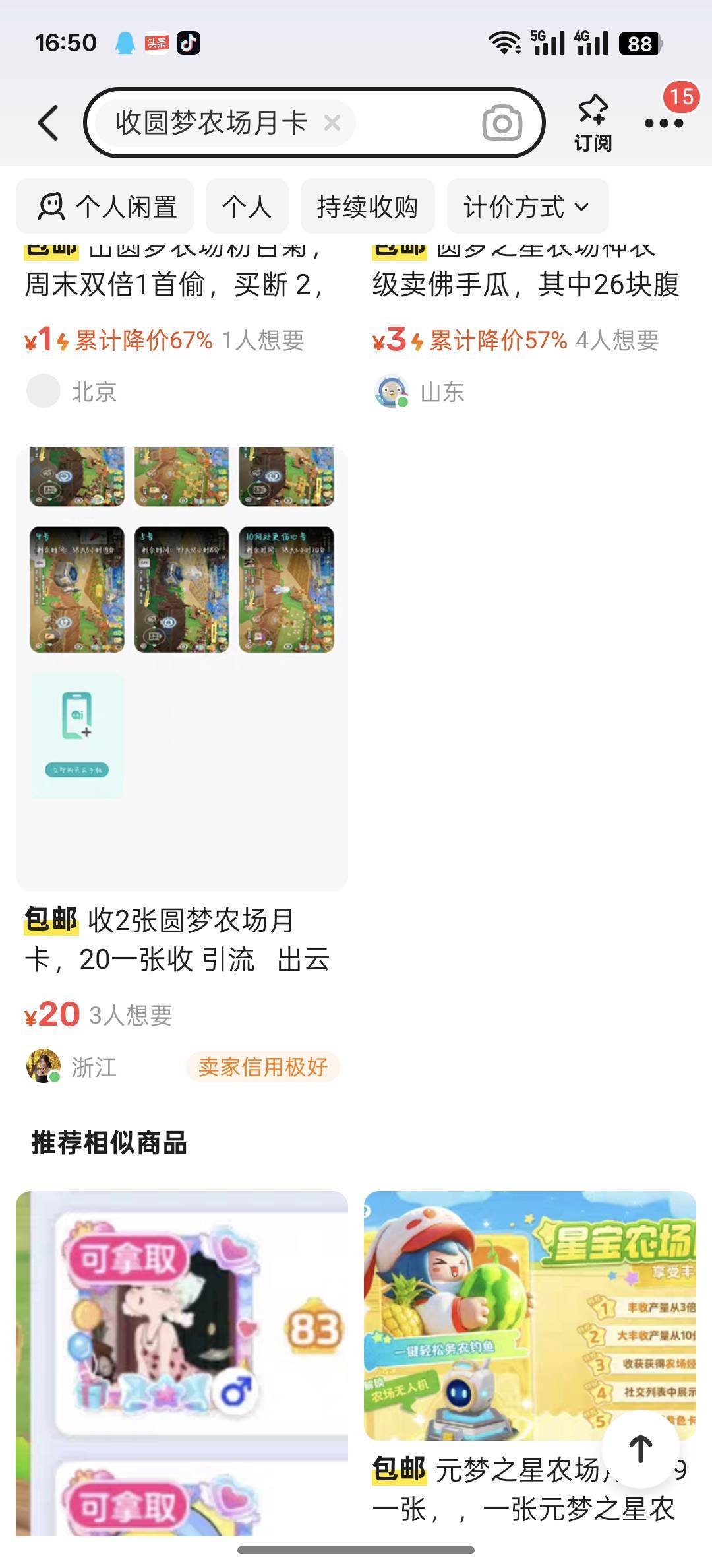 圆梦是凉了吗？什么都没人收

80 / 作者:積善堂 / 