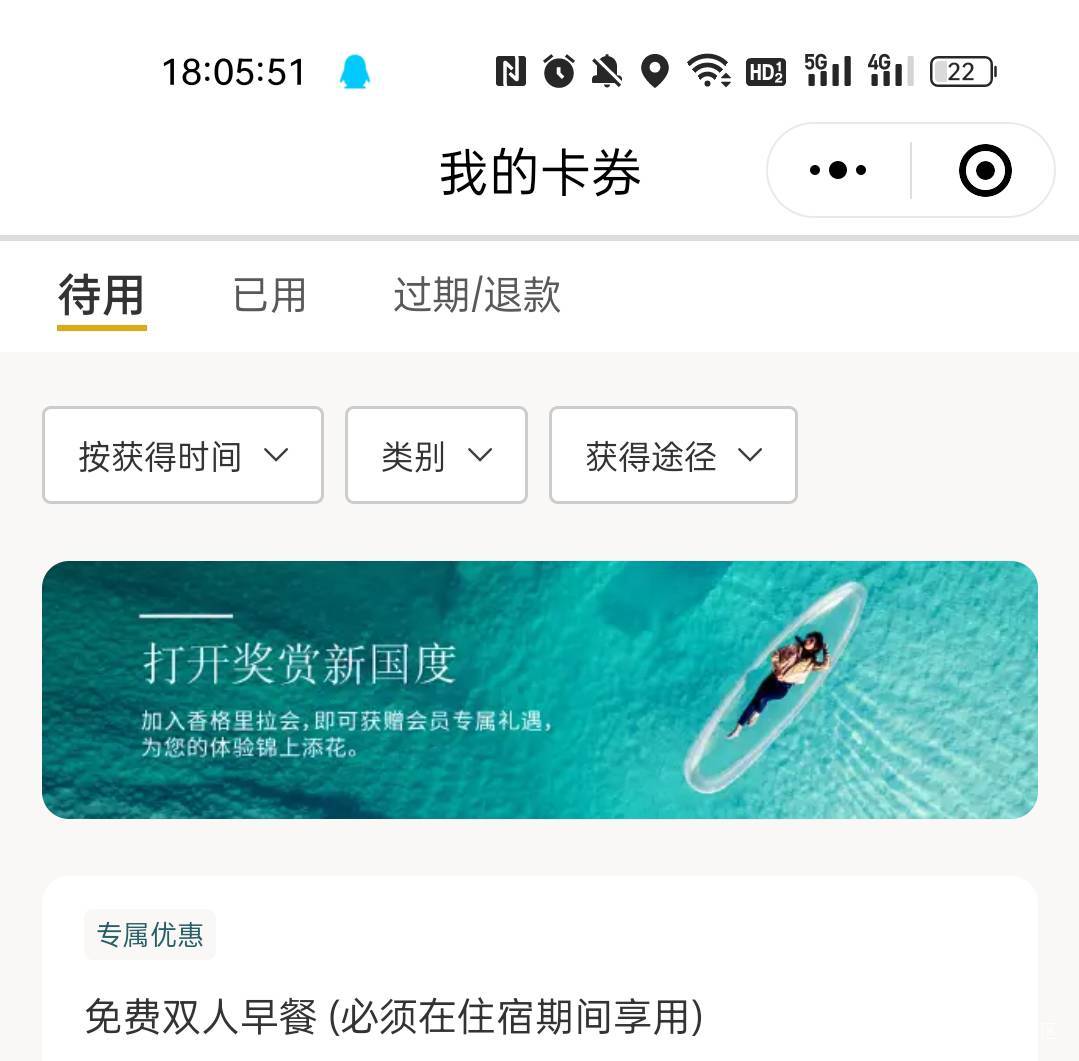 香格里拉早餐券
用没注册过的微信注册
名字随便填
注册好了会送一张75折的优惠券
优惠96 / 作者:永恒的宁静 / 