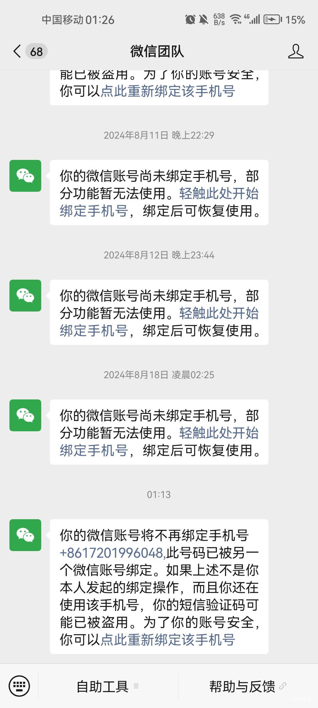 @倾心灬苏城 我说手机号换绑正常使用，最多用一周，钱一收，20分钟都没有就换绑回去麻3 / 作者:爱吃小熊猫 / 