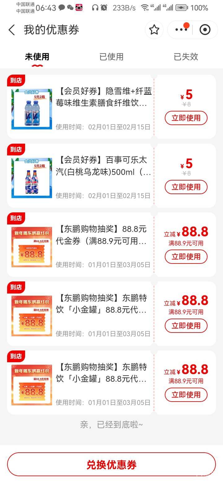 广东美宜佳，买5元2瓶小金罐东鹏抽一次， 晚上5点左右通过，很容易中， 2个号搞了6张85 / 作者:锅锅一jio过去 / 