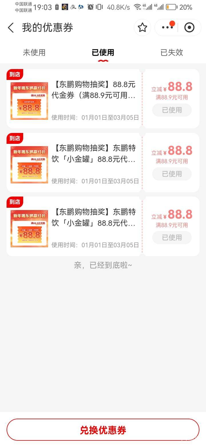 广东美宜佳，买5元2瓶小金罐东鹏抽一次， 晚上5点左右通过，很容易中， 2个号搞了6张6 / 作者:锅锅一jio过去 / 