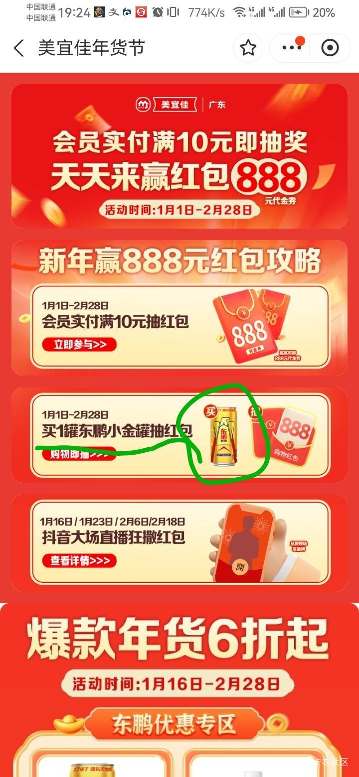 广东美宜佳，买5元2瓶小金罐东鹏抽一次， 晚上5点左右通过，很容易中， 2个号搞了6张54 / 作者:锅锅一jio过去 / 