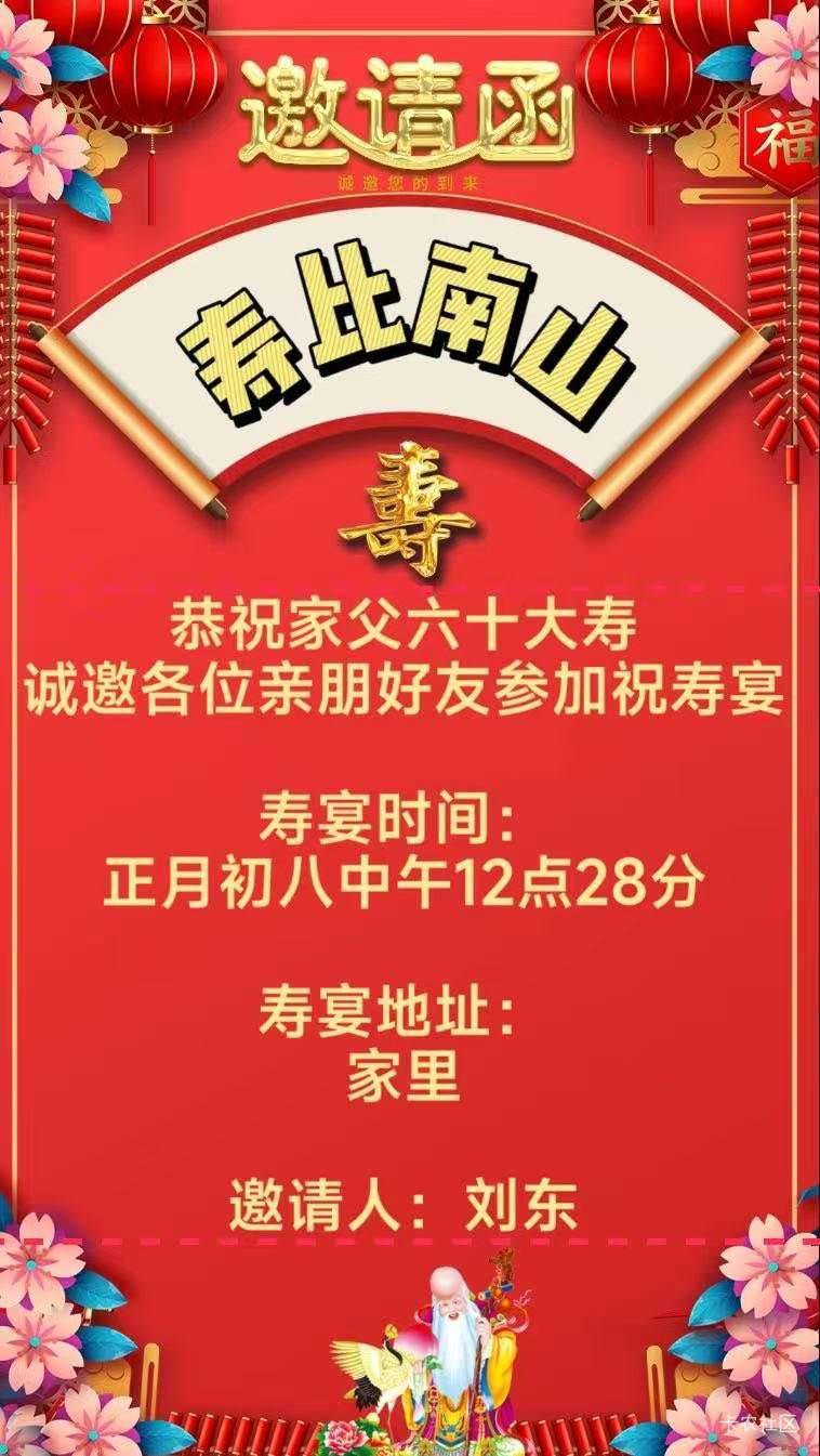 老哥们有个朋友在微信发了这个邀请我参加他父亲祝寿宴，但是我人没在家里，根本没有回43 / 作者:dongying1990 / 