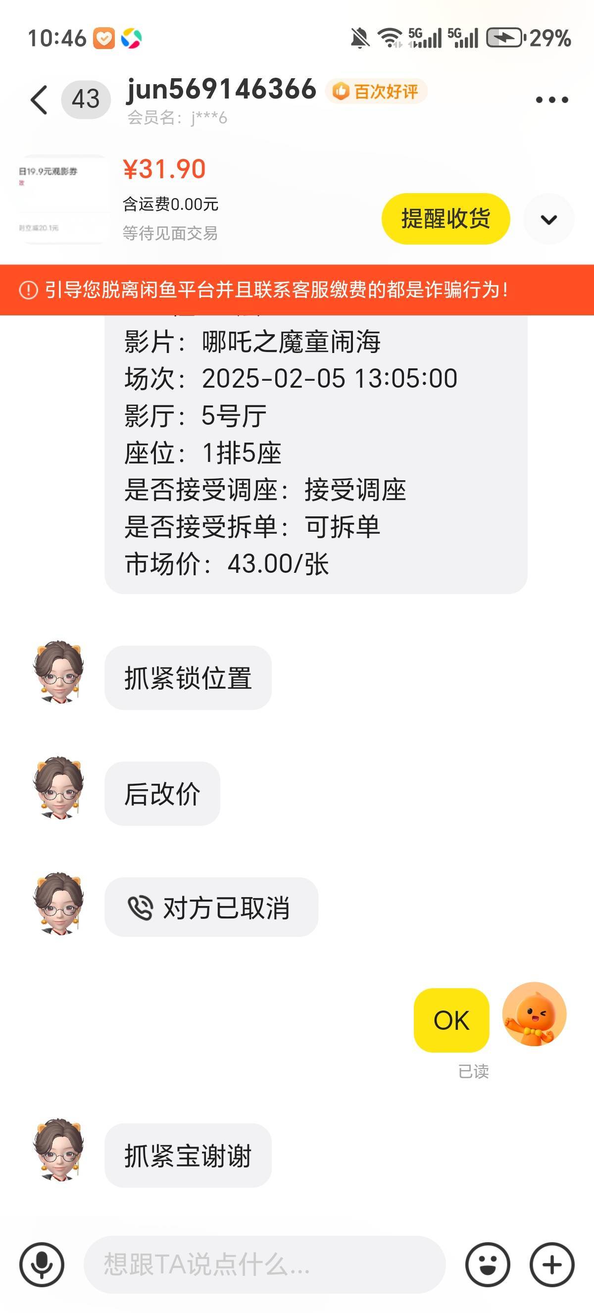 老哥们通兑鱼出他等我的号付款是不是只能用我的支付宝？

3 / 作者:隔壁老八 / 