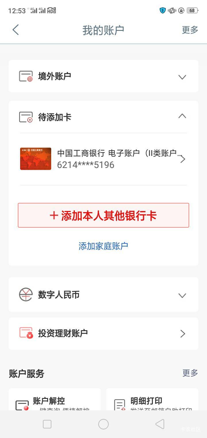 名下工行莫名其妙多出一个6214开头的二类账户，无法添加到app，这是什么情况？？？


30 / 作者:二娃宝妈 / 