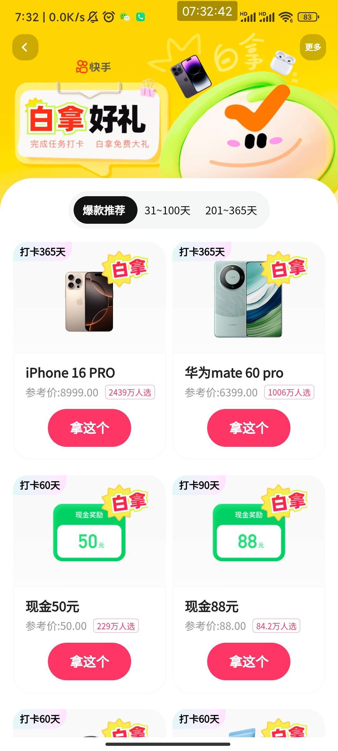 88这个能不能选？还是选50就行？

84 / 作者:六户习习门 / 