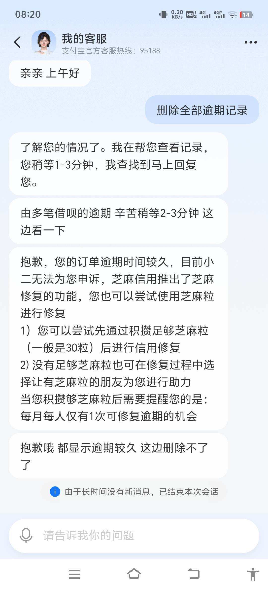 蚂蚁逾期记录可以找可以一次性删除，不用蚂蚁粒。你说:删除全部逾期记录，不接受自己7 / 作者:如何能上岸 / 