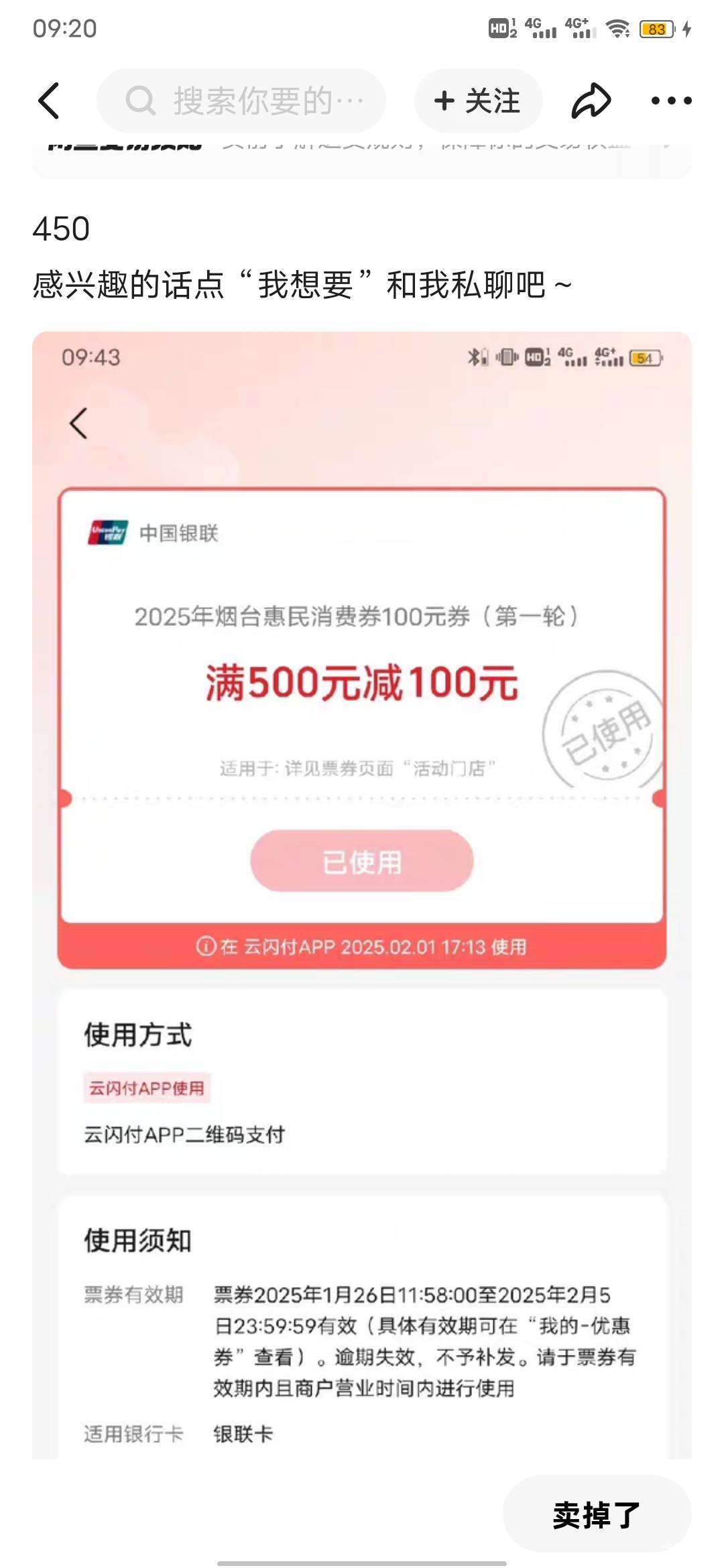 烟台云闪付11:58老哥们可以都去领一下，最低50润。95 / 作者:风东方卫视 / 