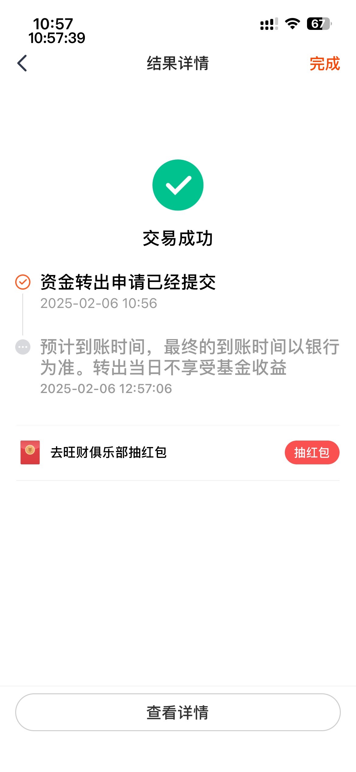 金管家18.88提现到账，卸载了

53 / 作者:等我回家. / 