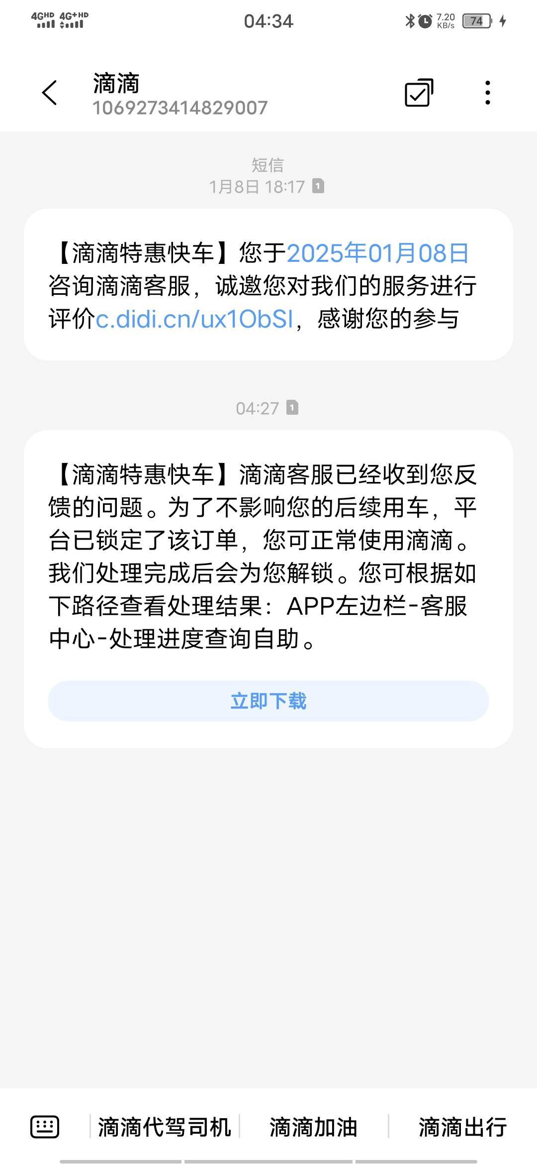 哥们滴滴打车，我一口价的 后面又让我付钱 我不认可  能要到赔偿吗 老哥们


44 / 作者:我爸基督教 / 