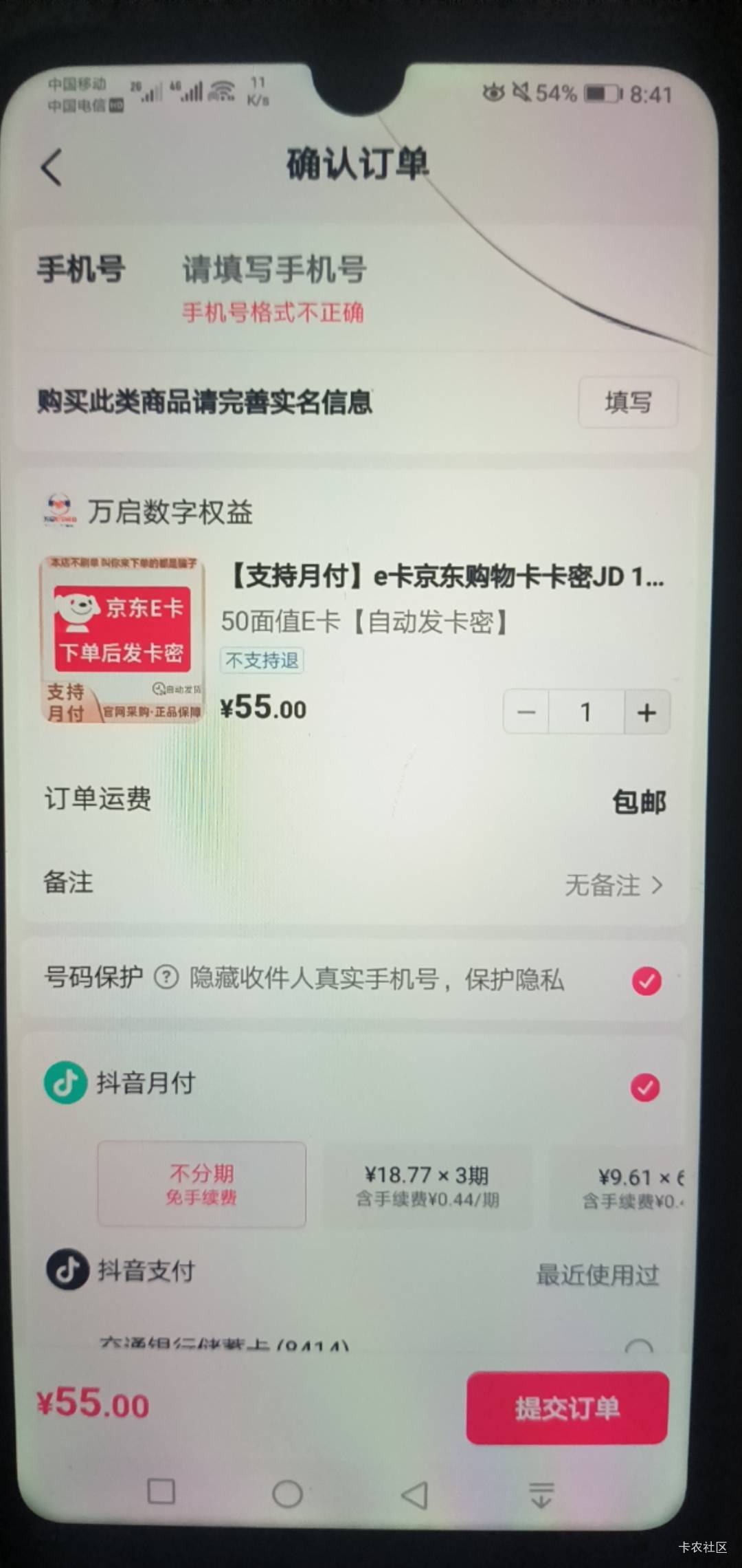 抖音月付100额度，不能充话费怎么T
36 / 作者:稳不稳？？ / 