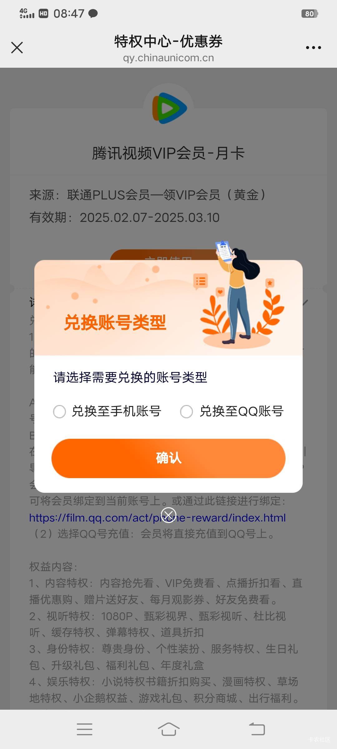 腾讯视频会员，原价30，我赚5，35初，要的流

69 / 作者:卡农太上长老 / 