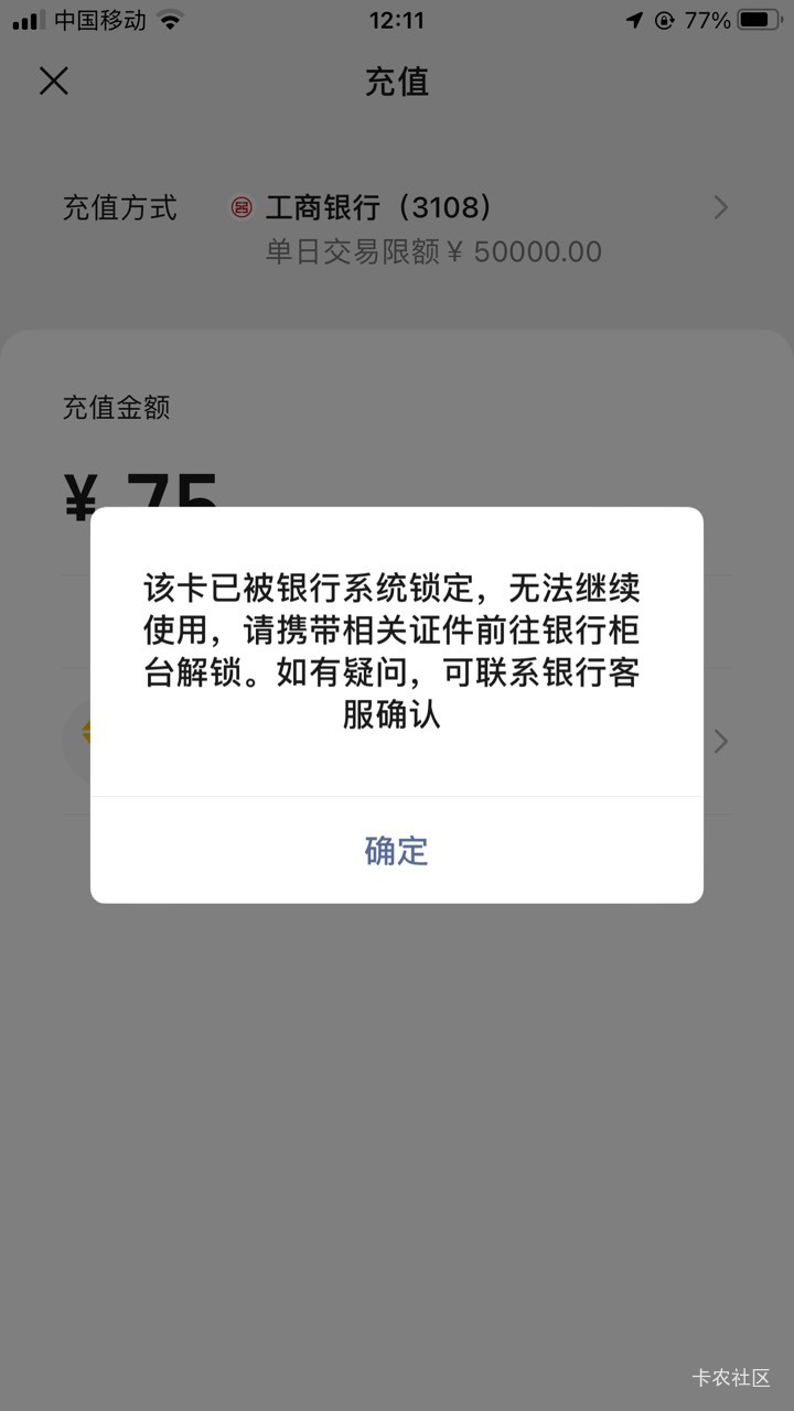 天塌了老哥们刚从微信转75毛进银行卡发现被锁了，让本不富裕的家庭更加雪上加霜，昨天5 / 作者:淤青666 / 