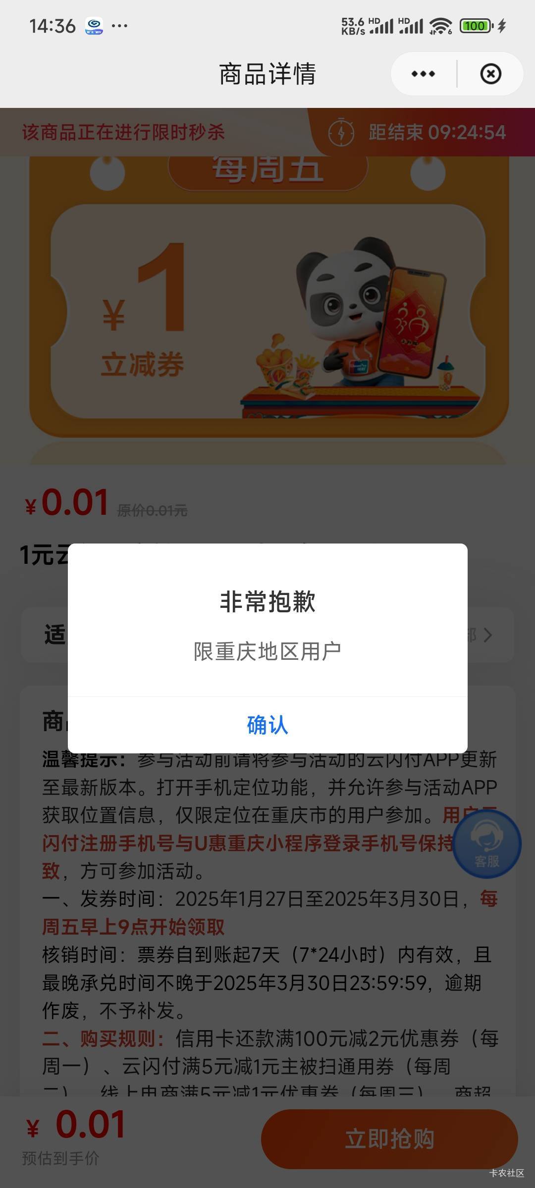 完了呀，昨天领了烟台消费券，核销了。我号也没黑啊，其他优惠都能正常使用。本地的云77 / 作者:Lanceshu / 