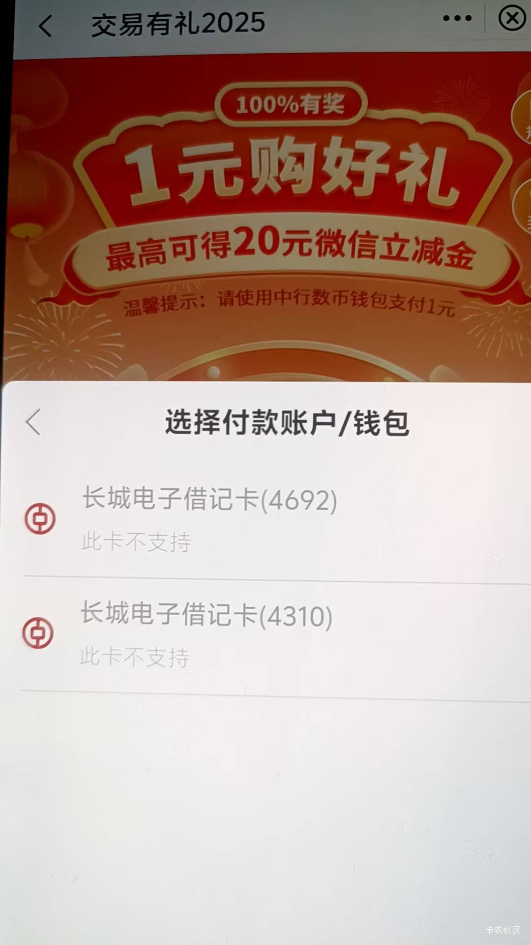 兄弟们，怎么广东中行数币交易有礼付不了款啊

21 / 作者:九江哦哦哦 / 