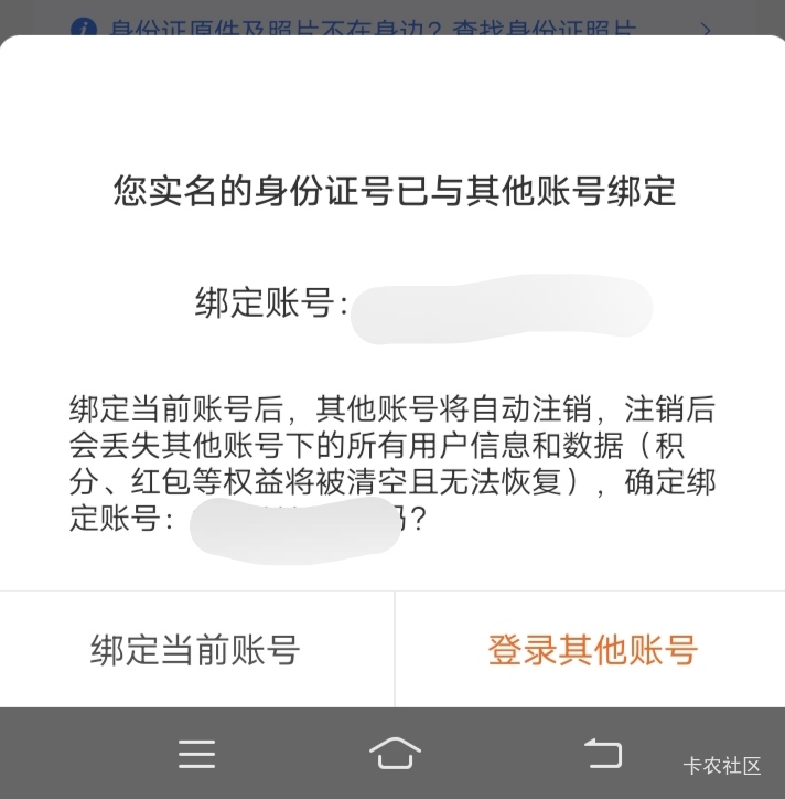 易借，一个15，一个16，但是前面的实名提卡还没到账，第二个怎么实名？



65 / 作者:嫣然一笑哦 / 