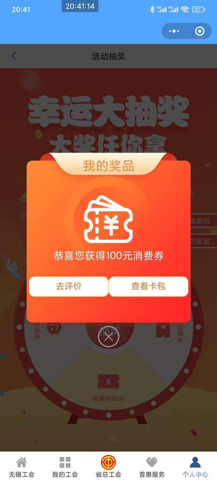 江苏工会积分抽奖还有。。就是现在5积分抽一次了。。。28积分抽了5次最后一次中

9 / 作者:会飞的大鲨鱼 / 