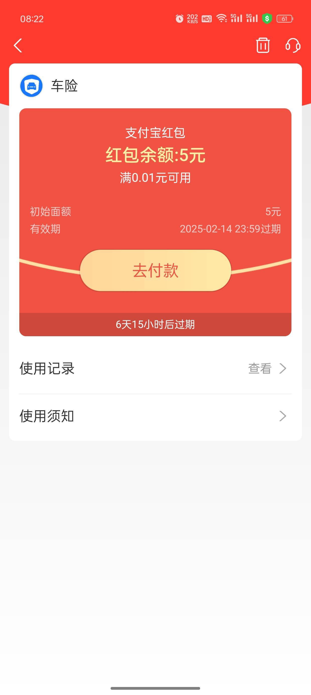 支付宝添加爱车领5元红包，保险进去部分人有

27 / 作者:孤独的小松鼠 / 