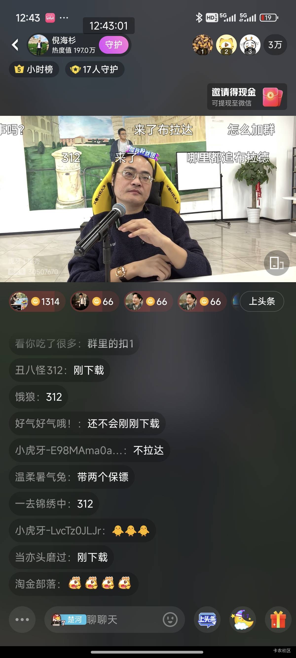 倪海杉秃头怎么来虎牙直播了？

4 / 作者:公民明年就2 / 