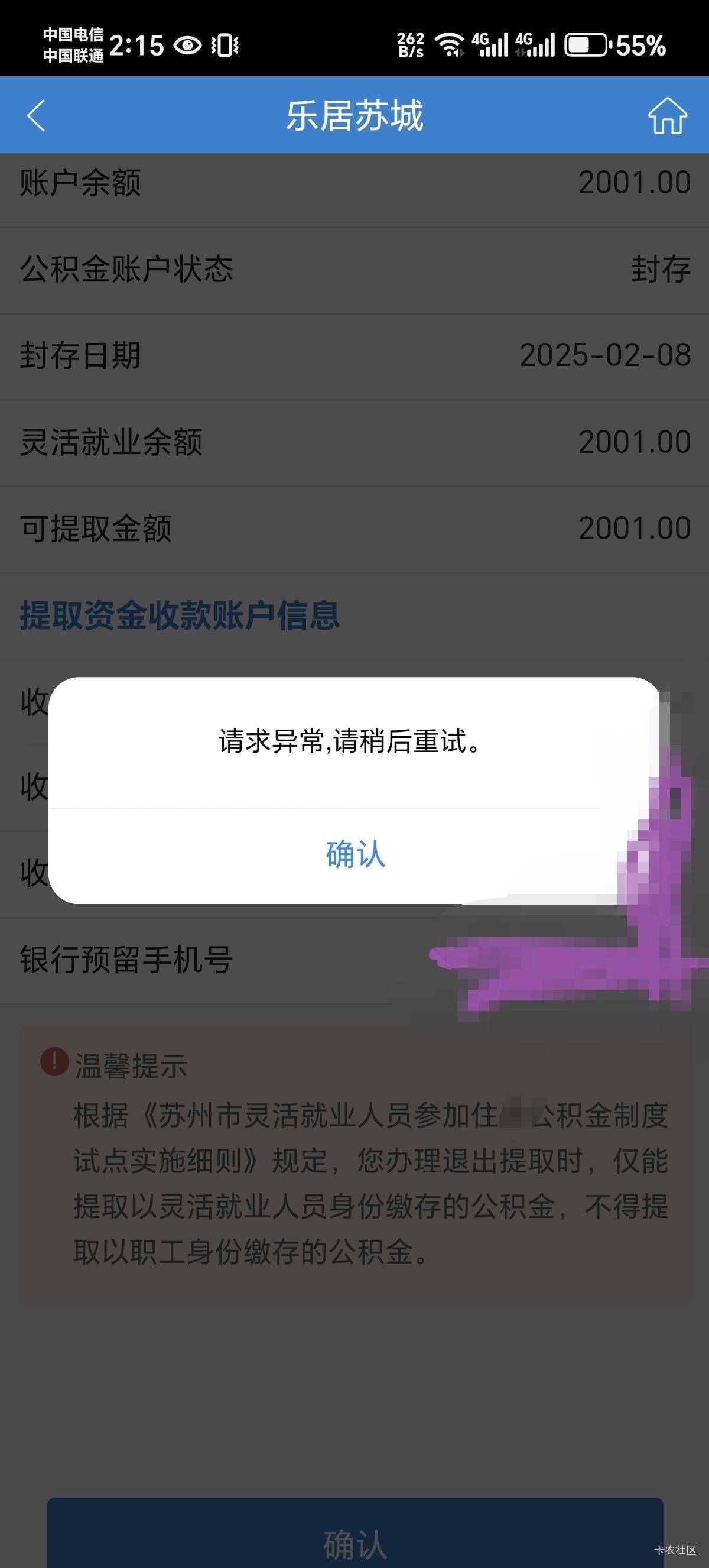 老哥苏州公积金销户提取怎么一直失败

33 / 作者:默默魔 / 