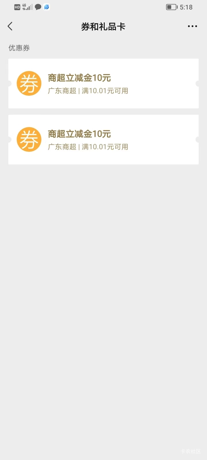 老哥们为什么我领的广东电信20商超买沃尔玛不抵扣，而且卡包也没看到券


4 / 作者:厚积薄发0826 / 