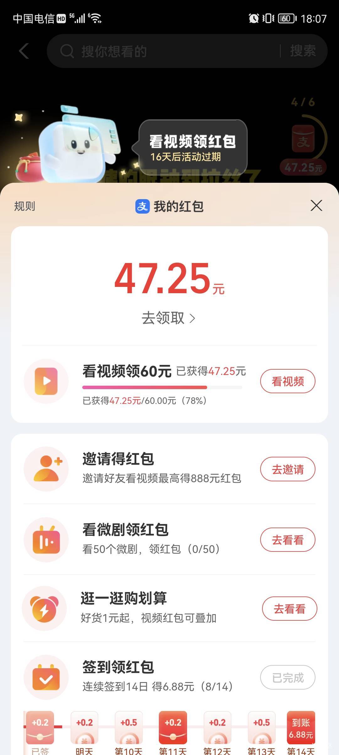 来个懂哥 支付宝看视频还剩余16天 能完成吗

21 / 作者:桃花庵下桃花仙 / 