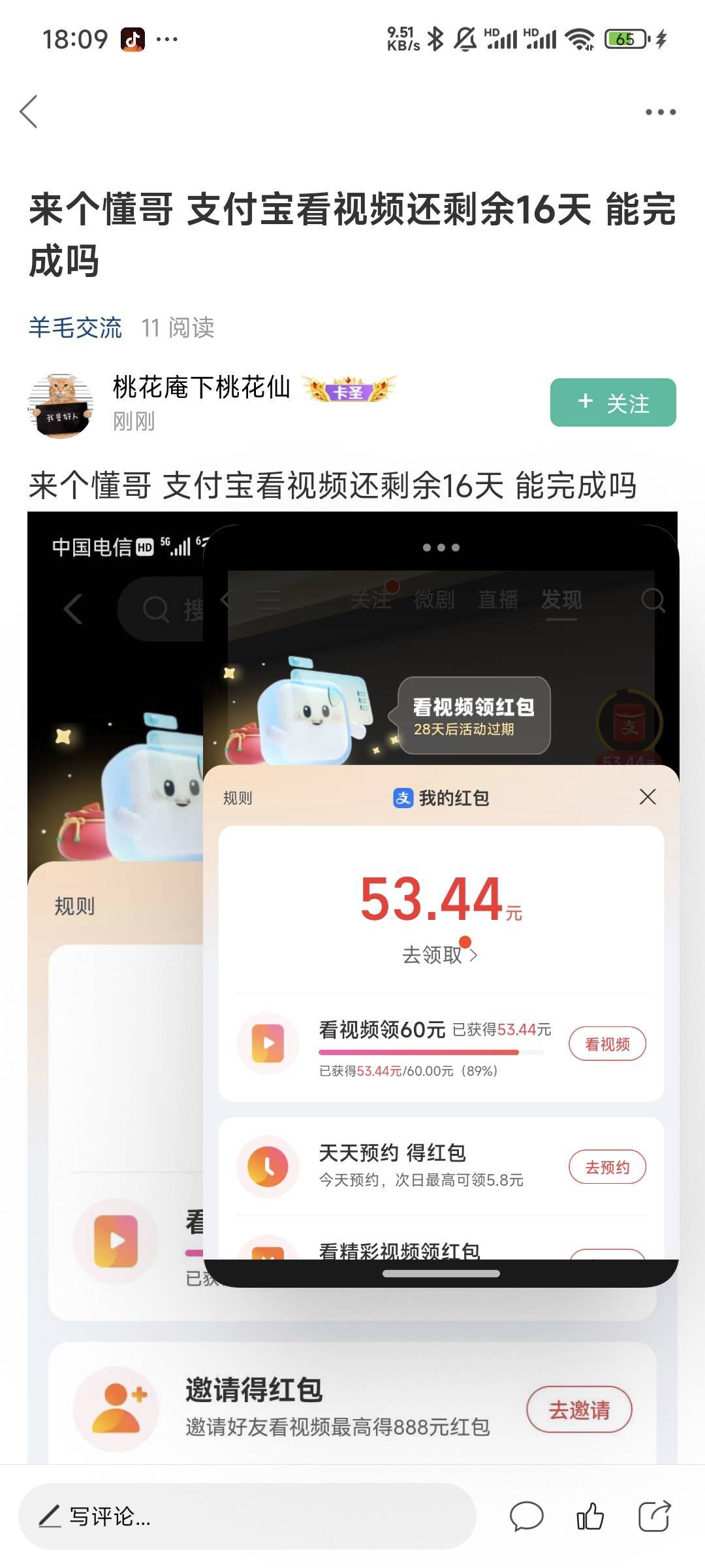 来个懂哥 支付宝看视频还剩余16天 能完成吗

66 / 作者:卡农彦祖 / 