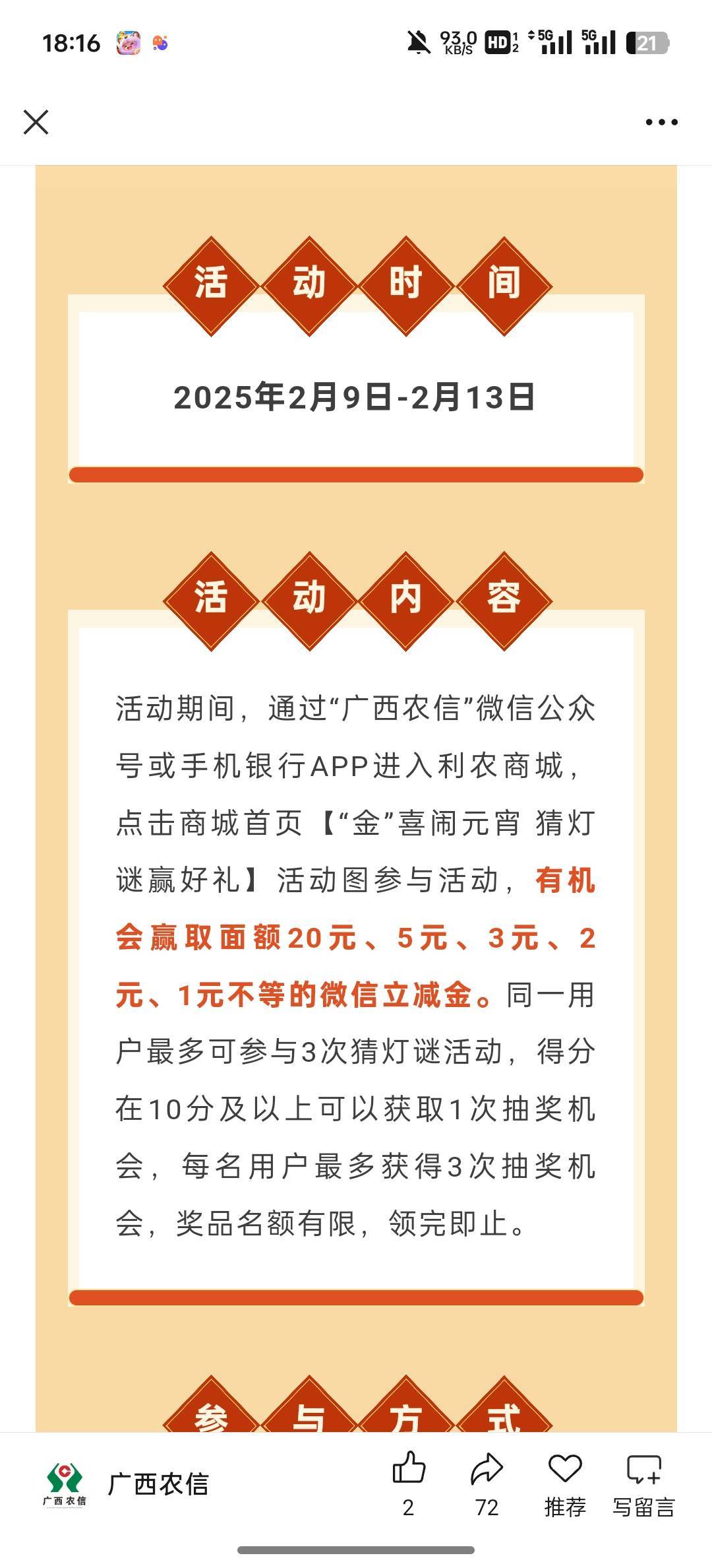 广西农信真是大毛阿，过年搞了几百块，现在又来活动了

47 / 作者:从头开始1a / 