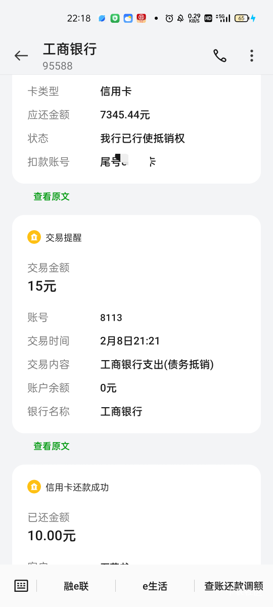 刚飞了趟凯里，我信用卡呆账九年了，其它他只要有几块钱都是秒扣，想T立减金都不够时74 / 作者:回望Yuki / 