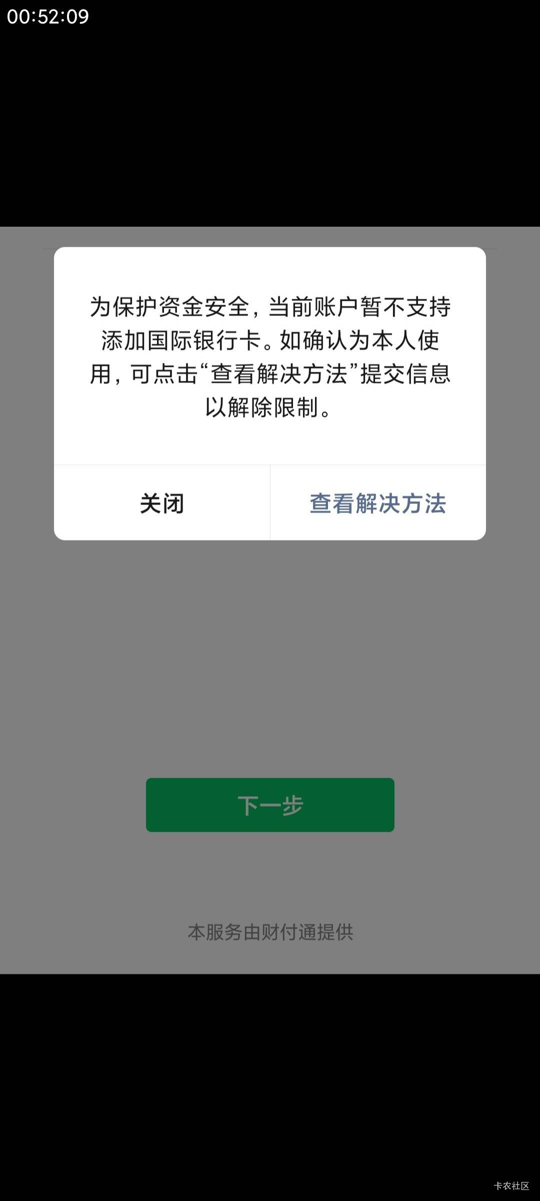 U卡别人微信，支付宝都能绑到我就不行了，什么原因呢

65 / 作者:小小拉怪 / 