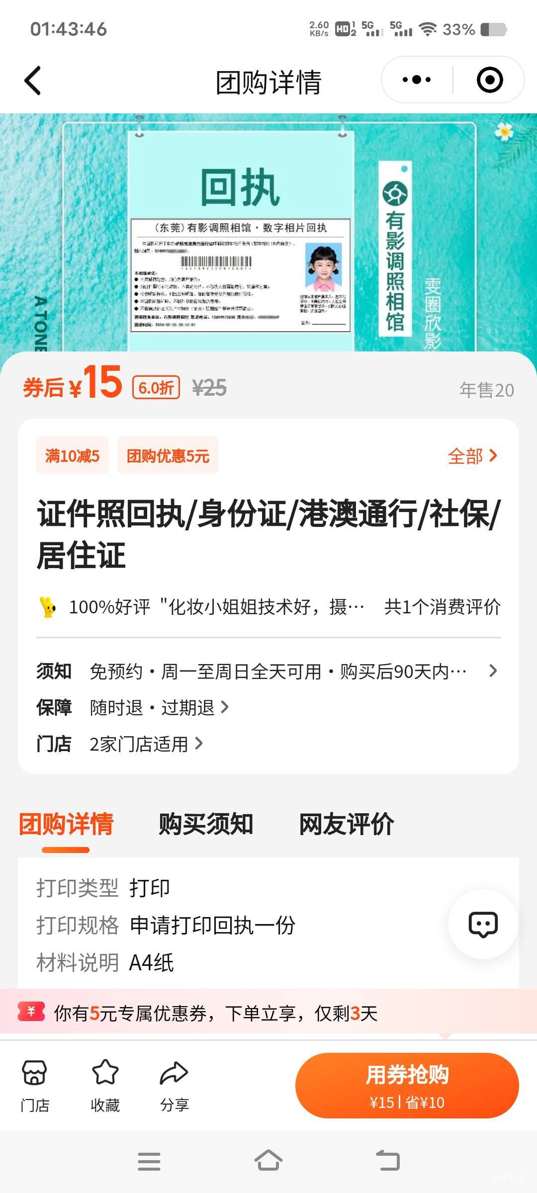 实体店拍回执35，美团才15啊

78 / 作者:扛不住了老哥们 / 