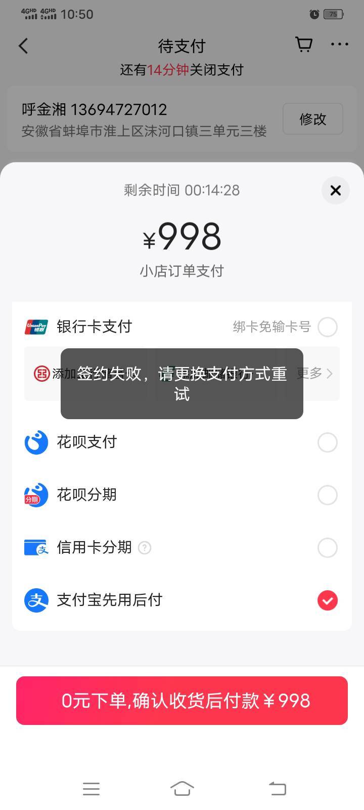 老哥们，支付宝先用后付显示这个是啥意思？
昨天好不容易下单成功1500，因为第一次做42 / 作者:mmmmkbh / 