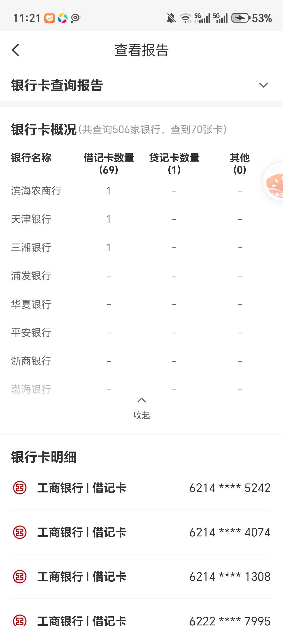 假的吧我浦发平安H夏全有卡啊

48 / 作者:隔壁老八 / 