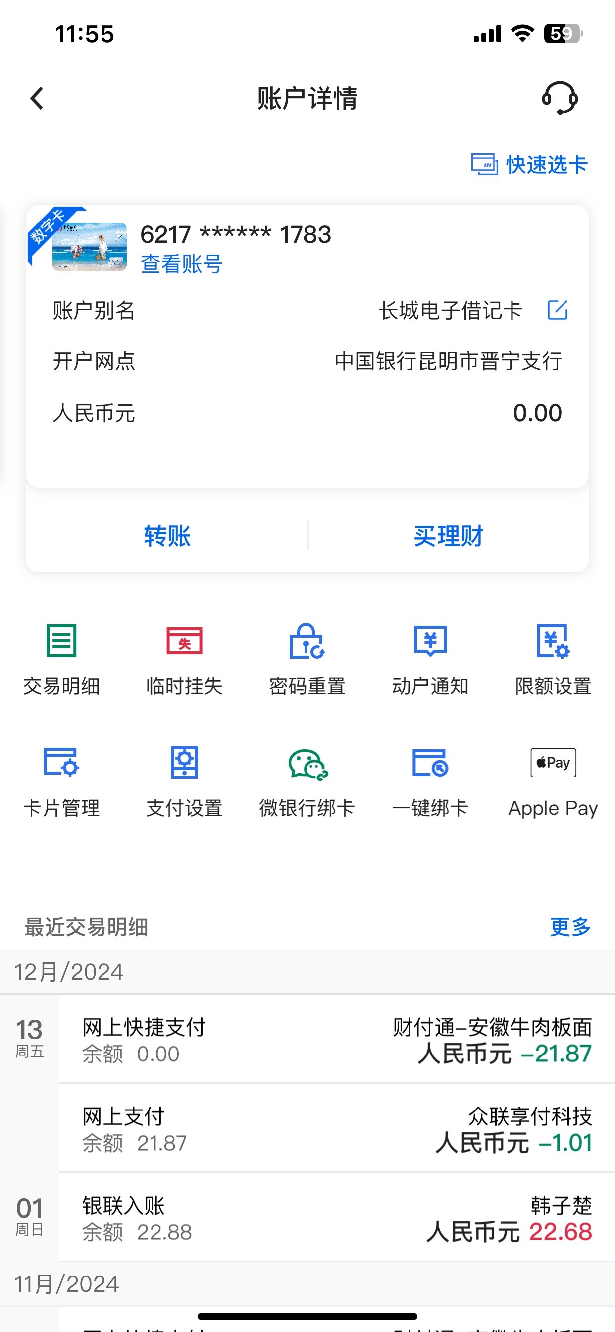 云南三类入不了金，以前还微信提过啊，咋整，打客服说卡正常，微信提示卡未激活，支付80 / 作者:韩二狗子 / 