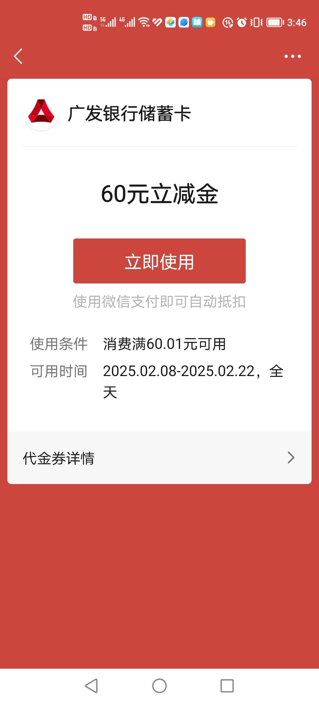 老哥们：之前广发存1000三个月的60立减金到了，但1月开始广发电子卡不能绑微信了，怎82 / 作者:快乐人生666 / 