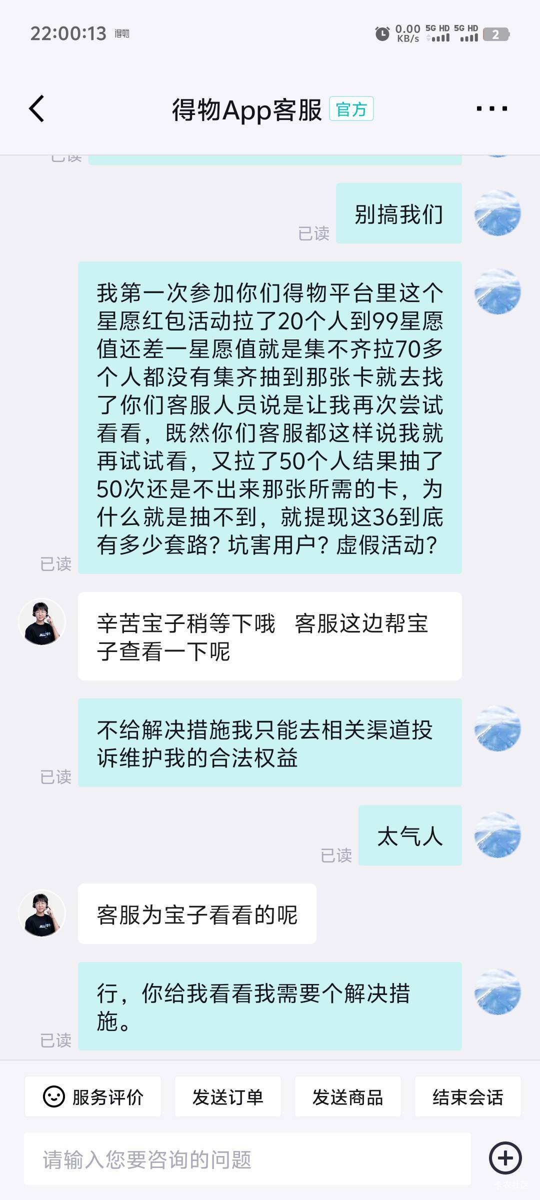 被得物坑害的老哥们必须行动起来

81 / 作者:随风飘样 / 