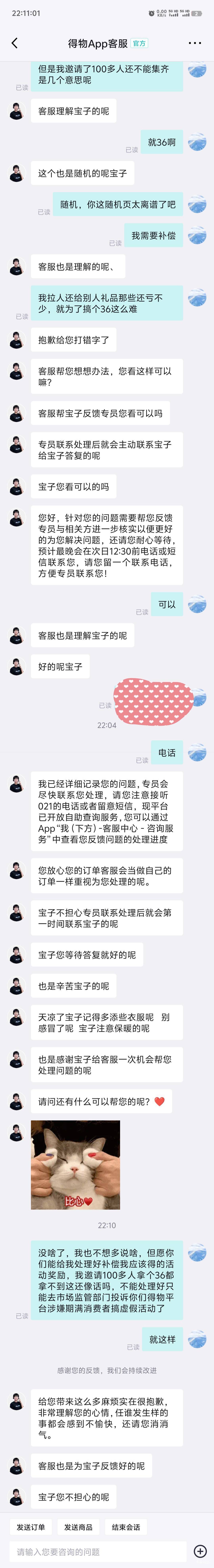 八得物平台的客服真他么油腔滑调的，这平台我是服了

44 / 作者:随风飘样 / 