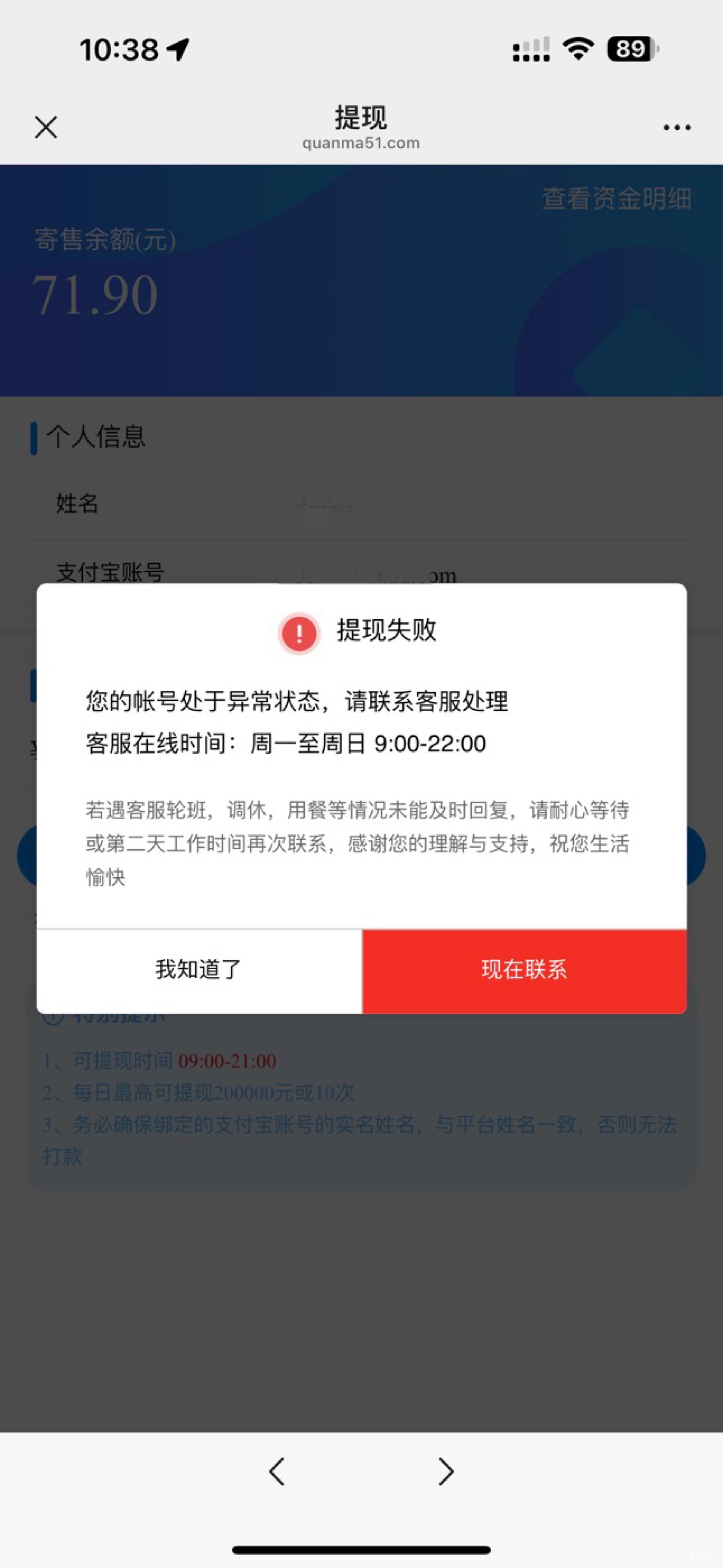 玖玖权益黑了，信用分331，因为昨天三单同程优酷充值不到账，我取消了代充订单，今天13 / 作者:软糯米 / 