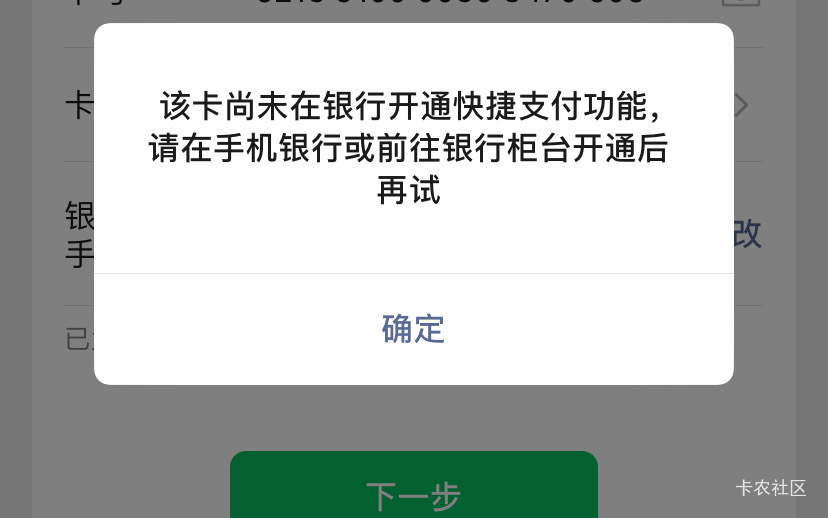 老哥们，这种提示未开通快捷支付怎么破


46 / 作者:今年要做人上人 / 