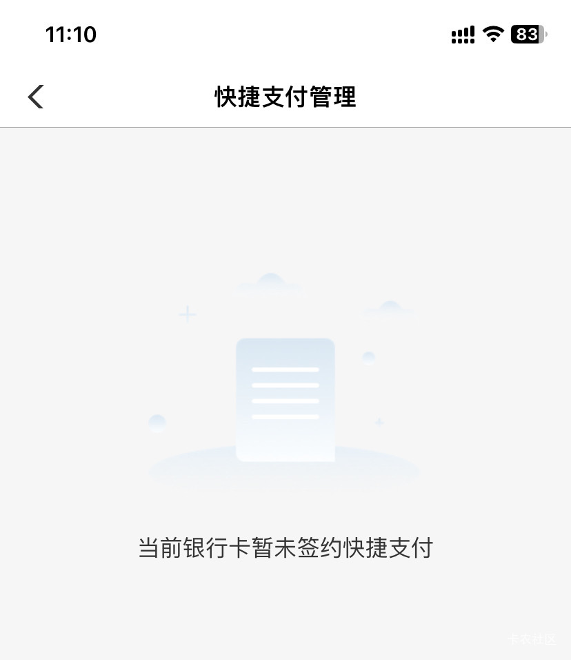 老哥们，这种提示未开通快捷支付怎么破


44 / 作者:今年要做人上人 / 