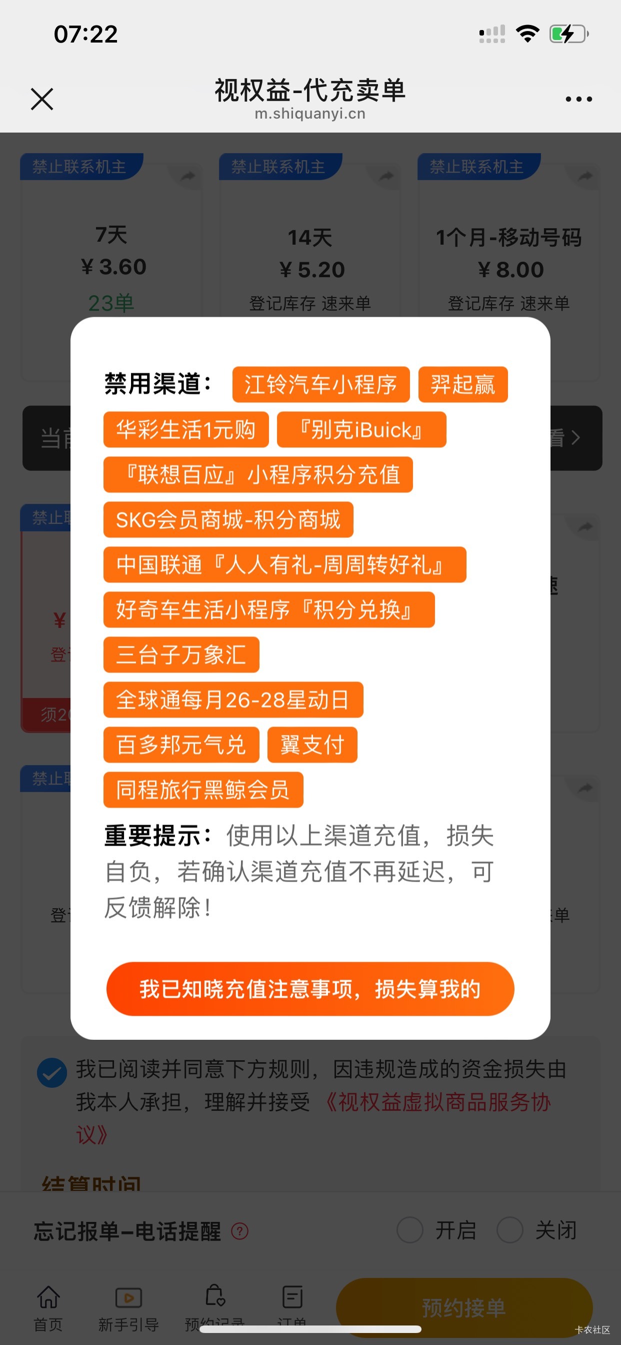 视权益禁用同程的优酷代充？那我领了七八个去哪里出啊，今天 0 点刚领了五个喜马拉雅73 / 作者:黑神话悟空 / 