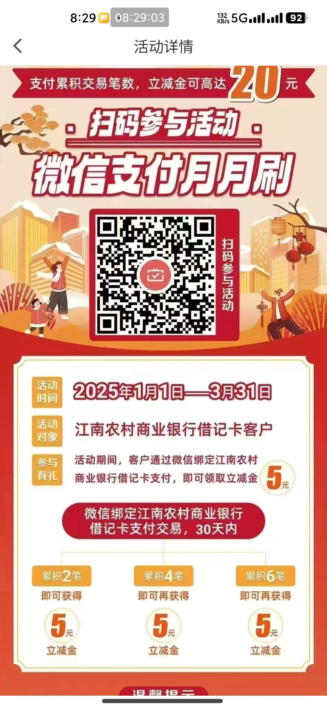 江南农商银行借记卡月月刷，一天5毛，一共20毛，

71 / 作者:情淡伊人妆 / 