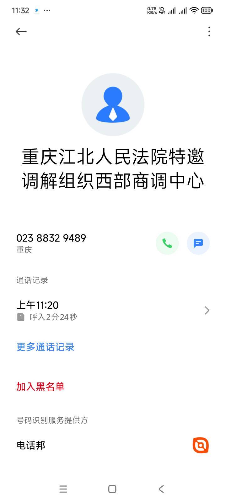 老哥们这是真法院吗？白条逾期1400多天，说京东要起诉

98 / 作者:每天都是低谷期 / 