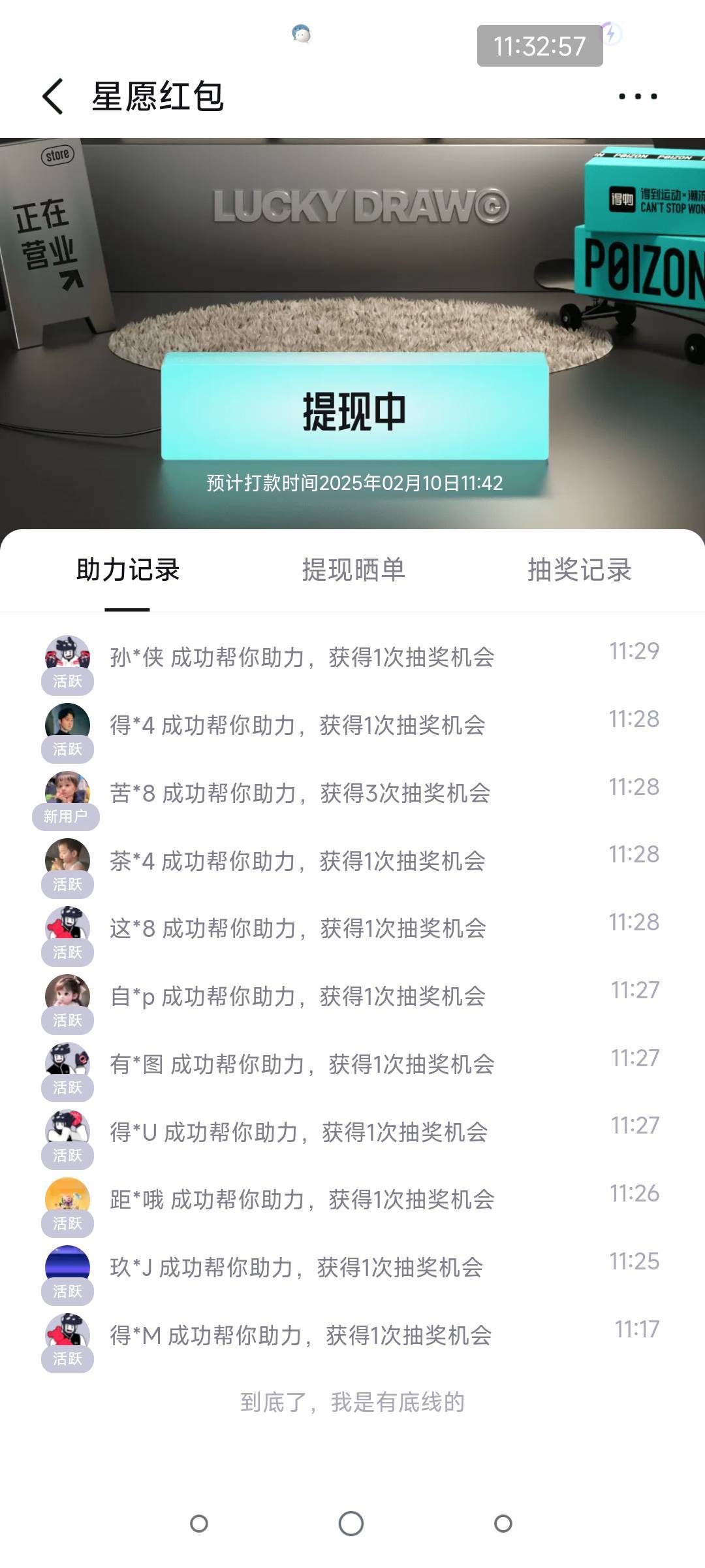 得物这个号两次都是十来个。真的有白号黑号区分

53 / 作者:別来无恙 / 