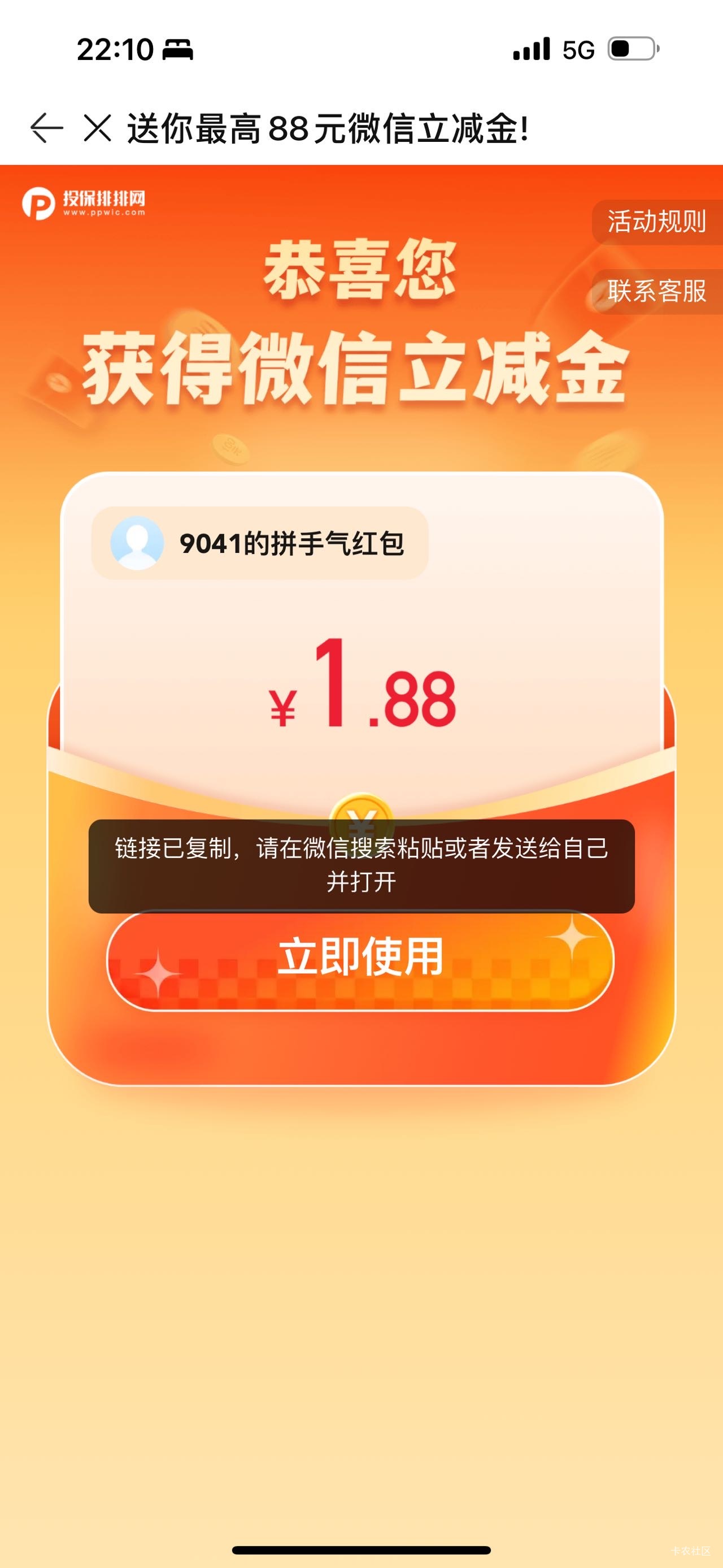 投保排排网终于让我蹲到了 大概2500+利润吧一个月下来屯了900多个号 一个号可以领2个114 / 作者:春~ / 