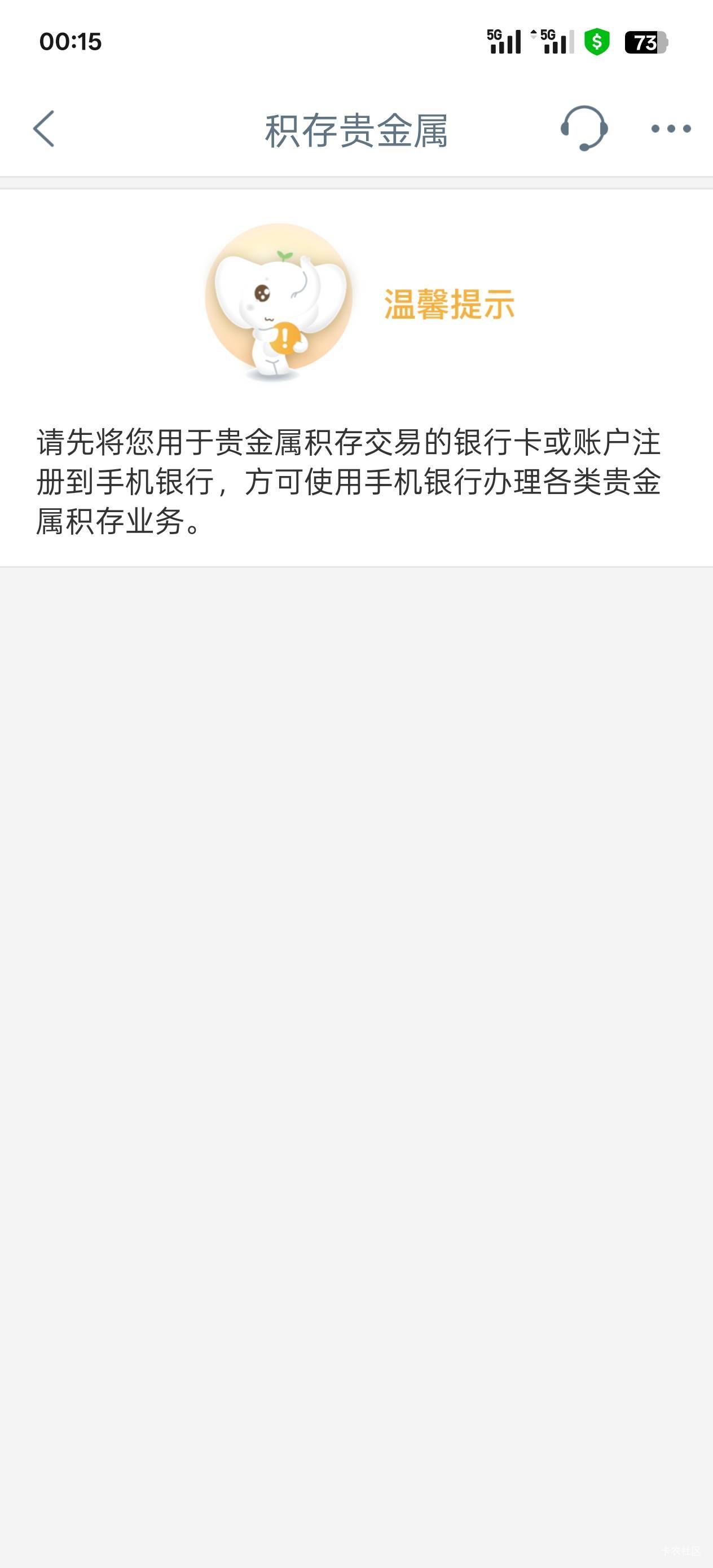 老哥门这是沙意思啊？开通了积存金账户理积存点定期积存显示这个

53 / 作者:长沙刘德华 / 