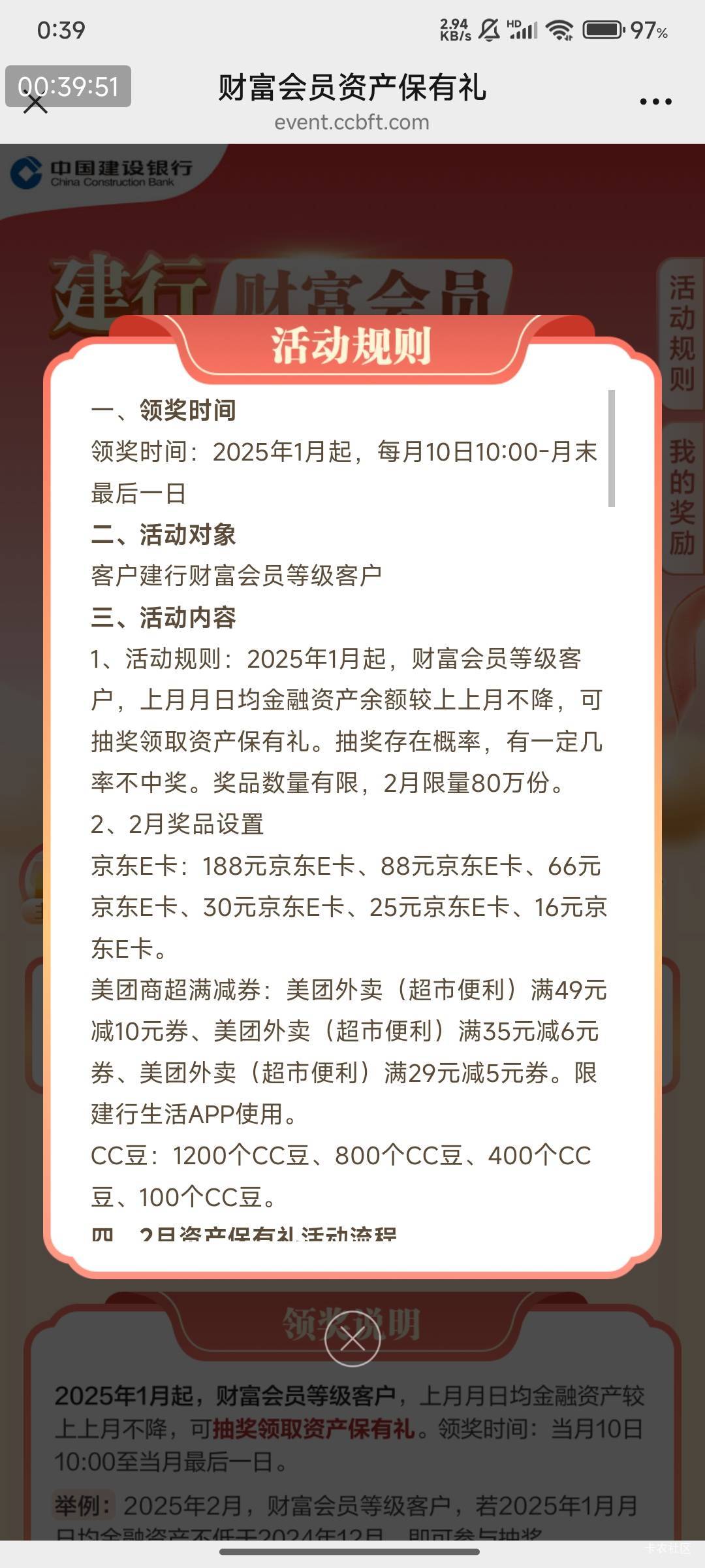 客户建行财富会员等级客户，资产保有礼

https://event.ccbft.com/ccbact/m3810/AP01067 / 作者:光记 / 